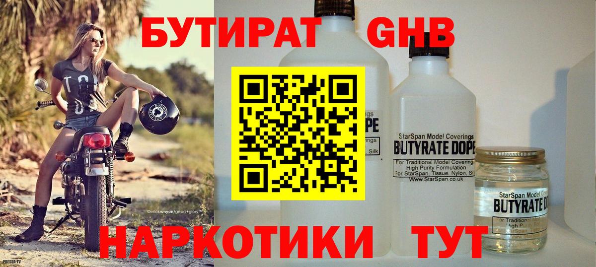 БУТИРАТ Butirat  Вход с VPN  Кудымкар 