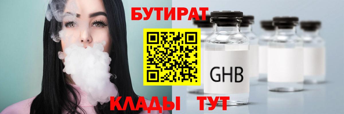 БУТИРАТ BDO Кудымкар