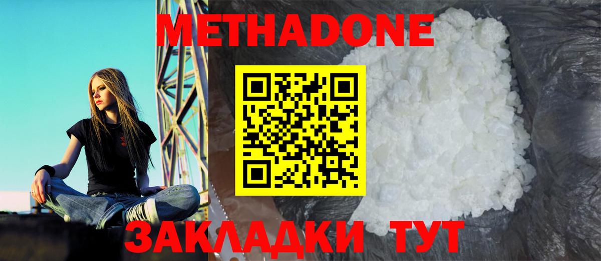 Метадон methadone Кудымкар