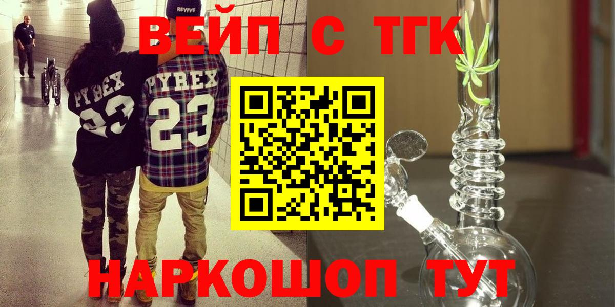ТГК вейп с тгк Кудымкар